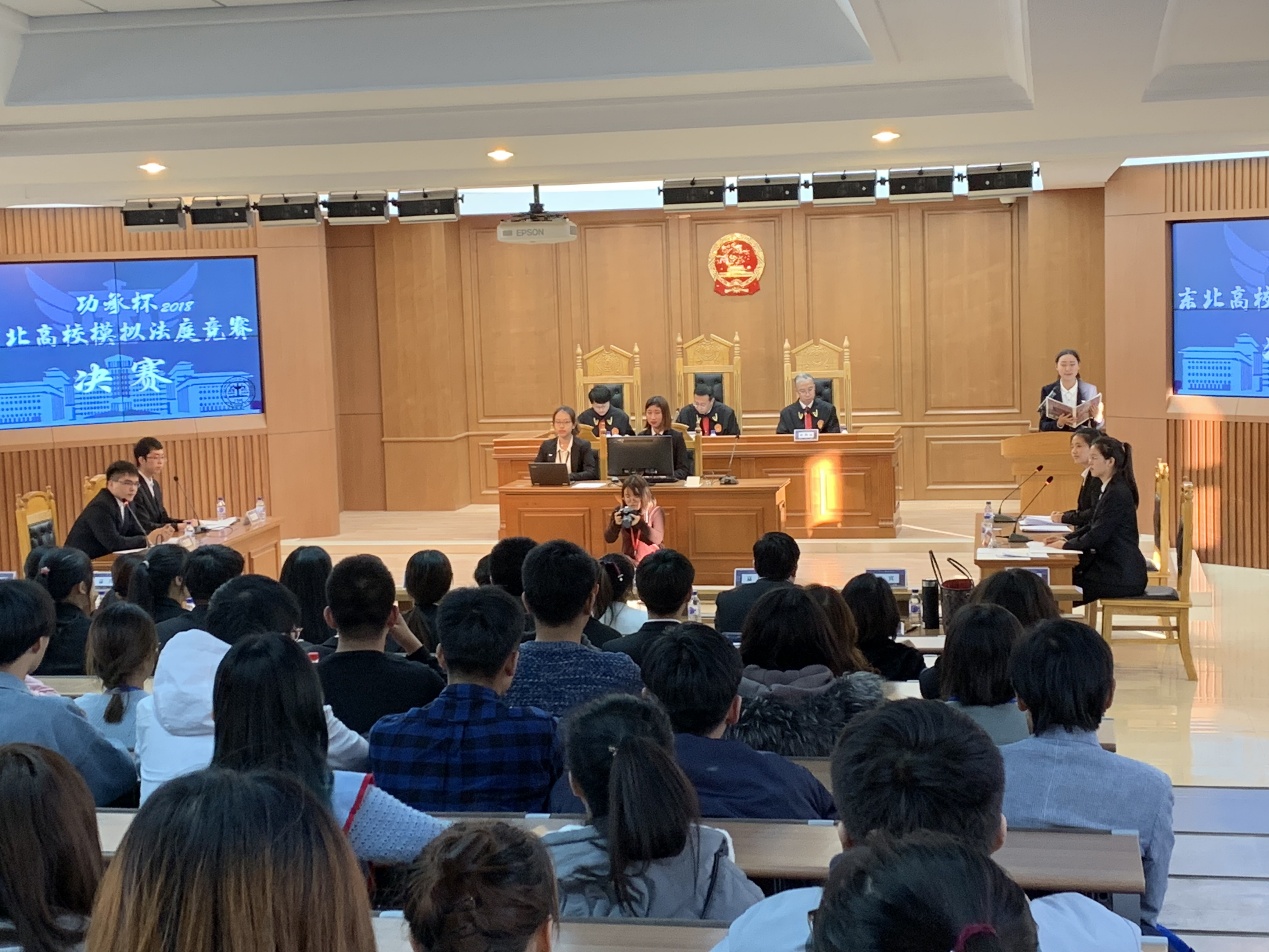 沈阳师范大学法学院获得东北高校模拟法庭竞赛冠军