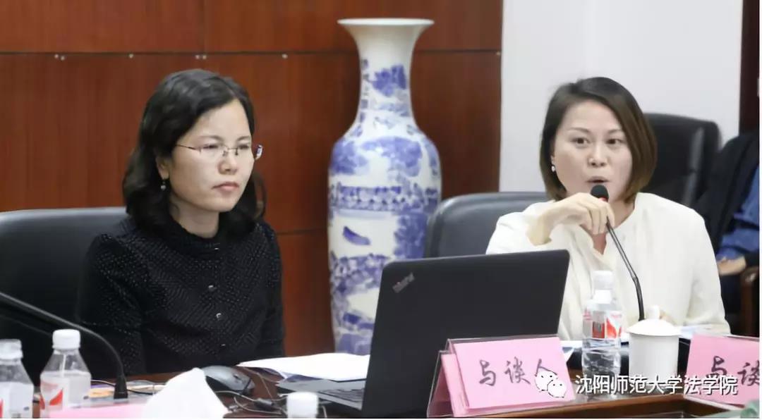 和上海社科院陈玲老师(右)     闭幕式由沈阳师范大学法学院院长助理